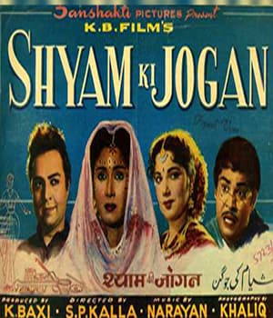 Shyam Ki Jogan (1957) poster