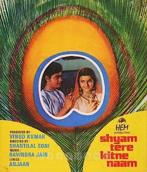 Shyam Tere Kitne Naam (1977) poster