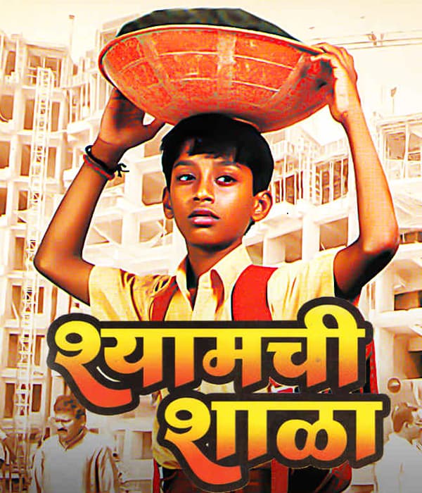 Shyamchi Shala (2017) poster