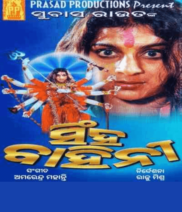 Singha Bahini (1998) poster