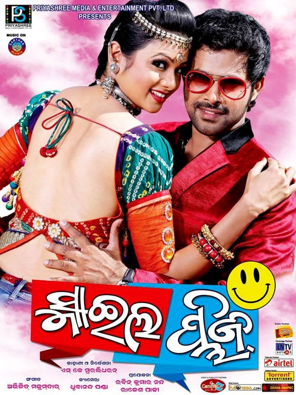 Smile Please (2014) poster