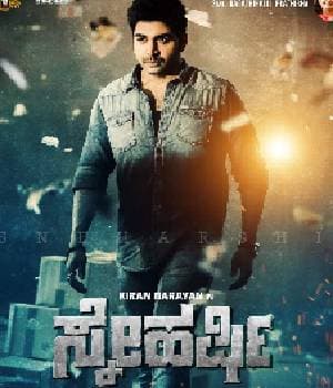 Sneharshi (2023) poster