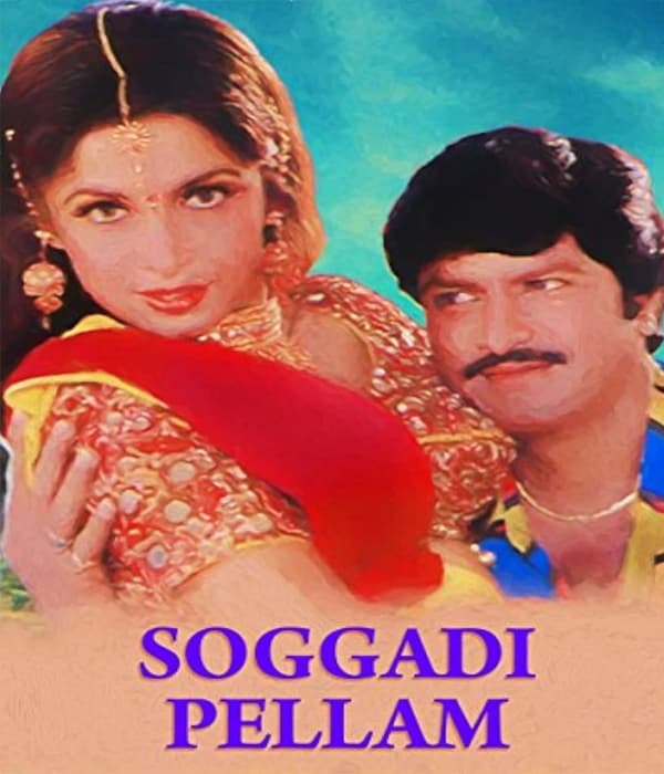 Soggadi Pellam (1996) movie poster