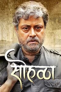 Sohalla (2019) poster