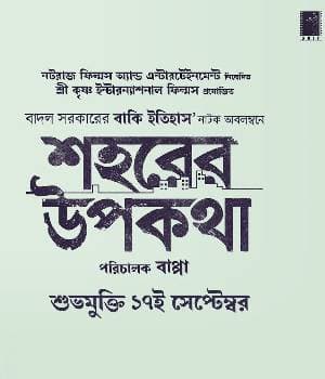 Sohorer Upokatha (2021) poster