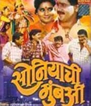 Sonyachi Mumbai (1994) poster