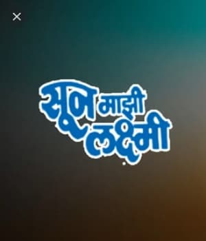 Soon Mazi Laxmi (1981) poster