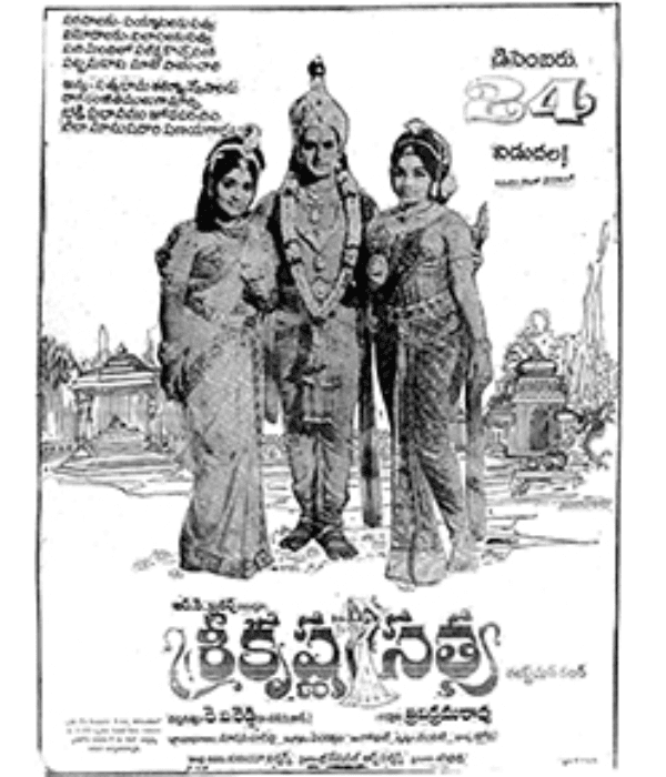 Sri Krishna Satya (1971) poster