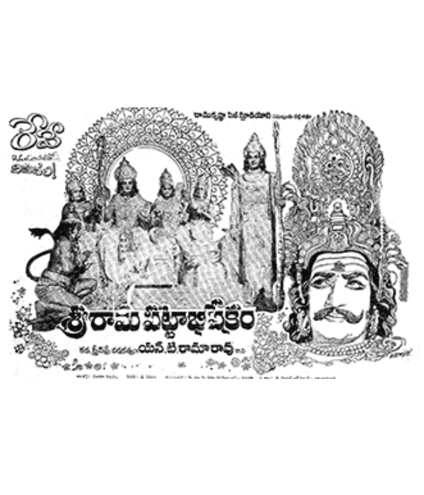 Sri Rama Pattabhishekam (1978) movie poster