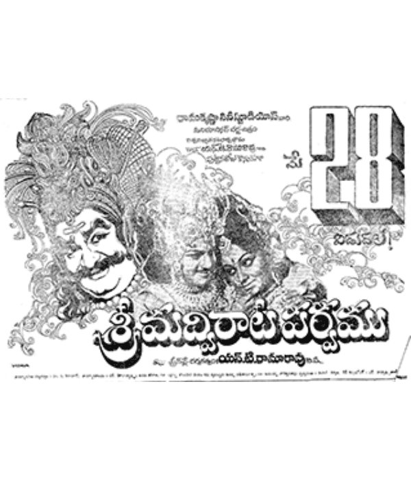 Srimad Virata Parvam (1979) poster
