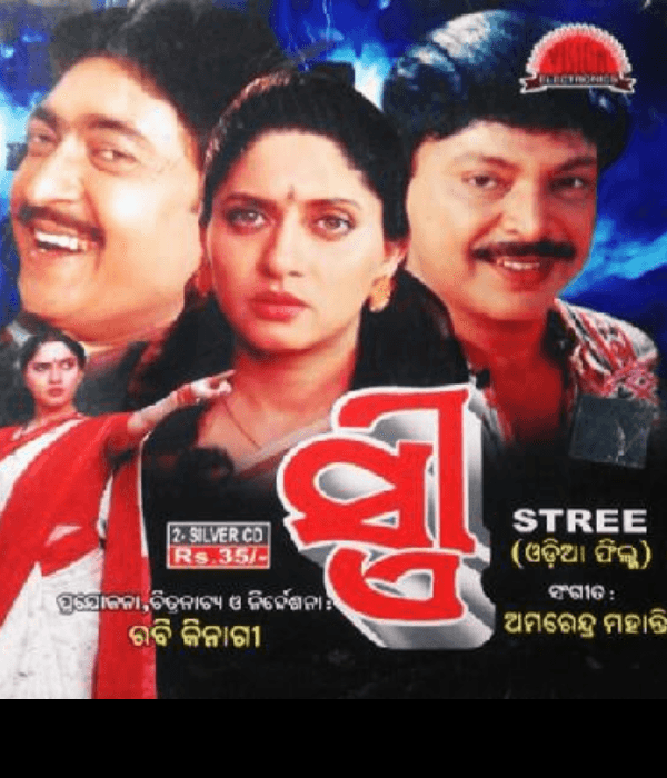 Stree (1998) poster