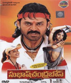 Subash Chandra Bose (2005) movie poster