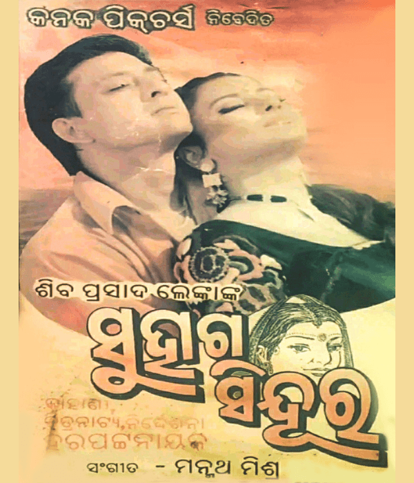 Suhaga Sindura (1996) poster
