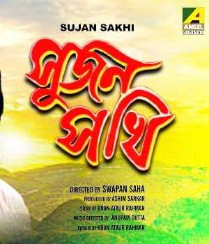 Sujan Sakhi (1995) poster