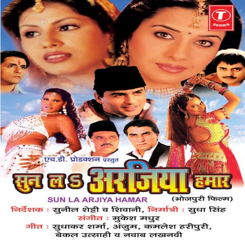 Sun La Arjiya Hamar (2009) poster