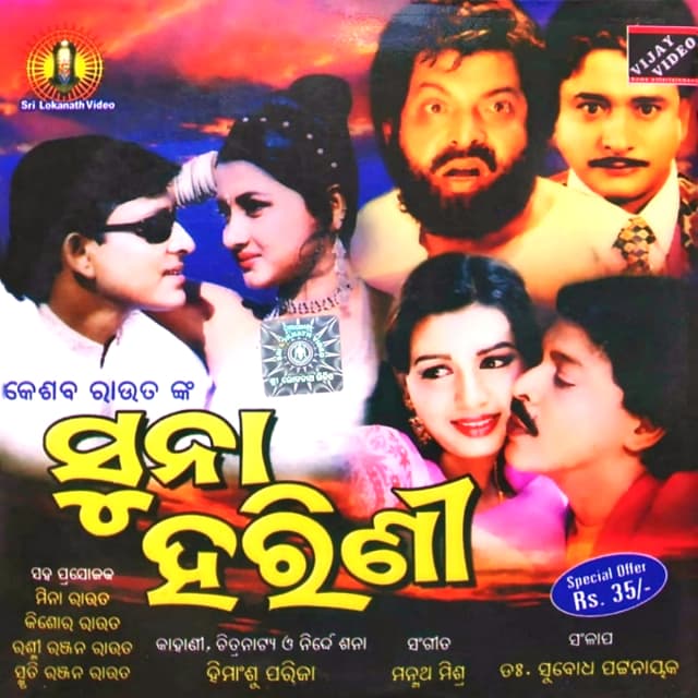 Suna Harini (1999) poster