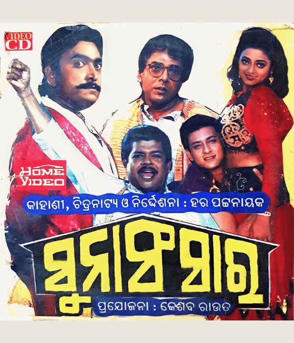 Suna Sansar (1997) poster