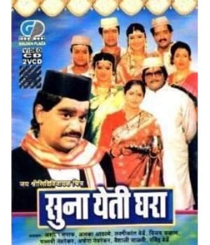 Suna Yeti Ghara (1995) poster