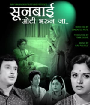 Sunbai Oti Bharun Ja (1979) poster