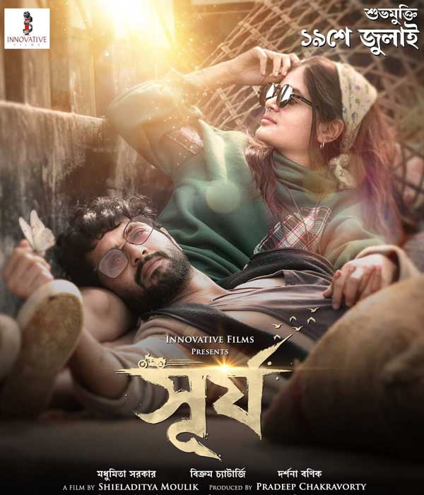 Surjo (2024) poster