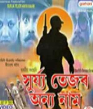 Surya Tejor Anya Naam (1991) poster