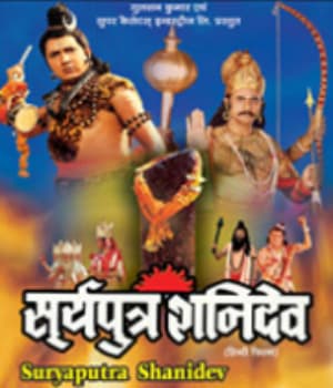 Suryaputra Shanidev (1997) poster