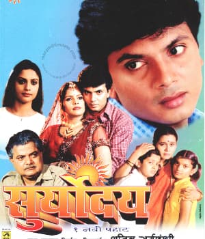 Suryodaya (1991) poster