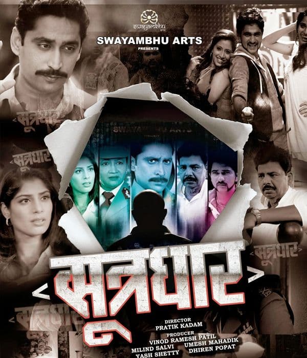 Sutradhar (2013) poster