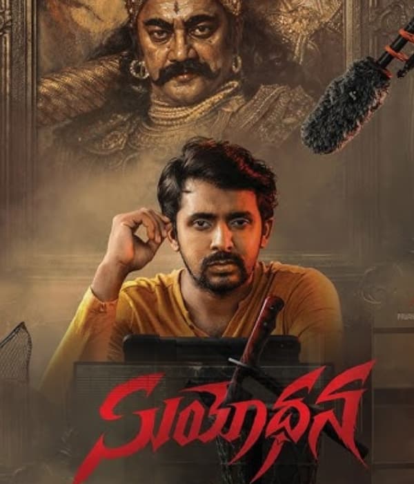 Suyodhana (2026) poster