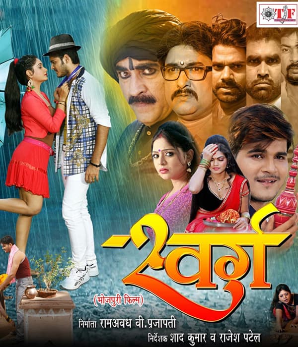Swarg (2017) poster
