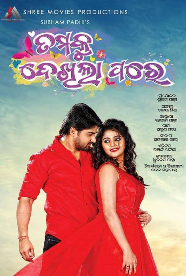 Tamaku Dekhila Pare (2017) poster