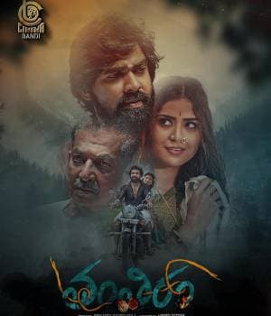 Tantiram (2023) poster