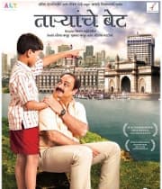 Taryanche Bait (2011) poster