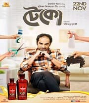 Teko (2019) poster