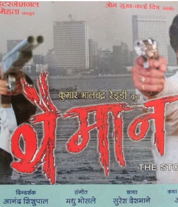 Thaiman (2005) poster