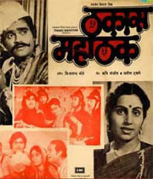 Thakas Mahathak (1984) poster