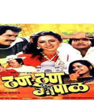 Than Than Gopal (1992) poster