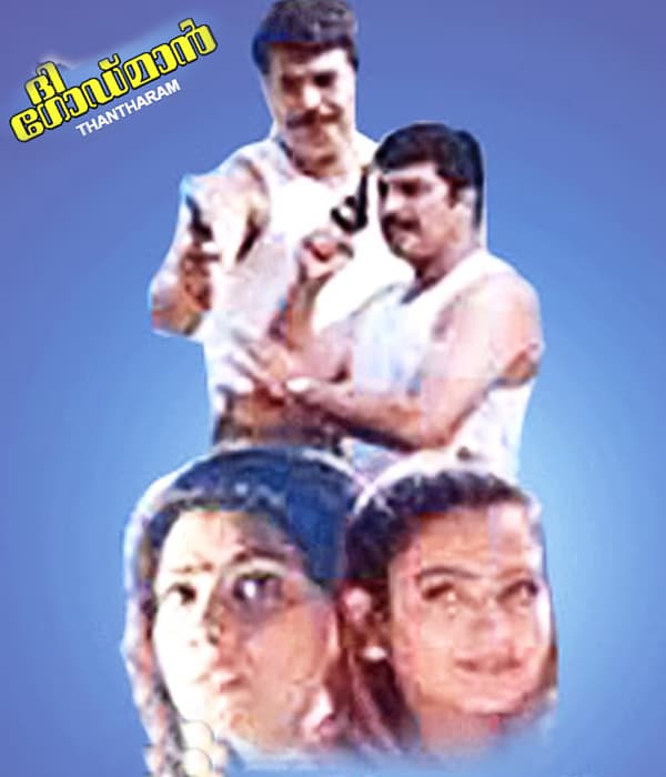 The Godman (1999) poster