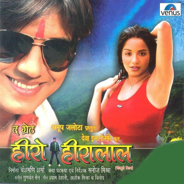 The Great Hero Hiralal (2012) movie poster