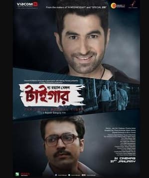 The Royal Bengal Tiger (2014) poster