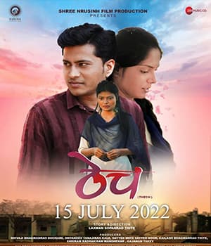 Thech (2022) poster