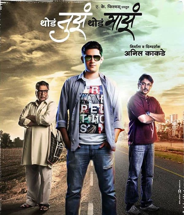 Thoda Tuza Thoda Maza (2013) poster