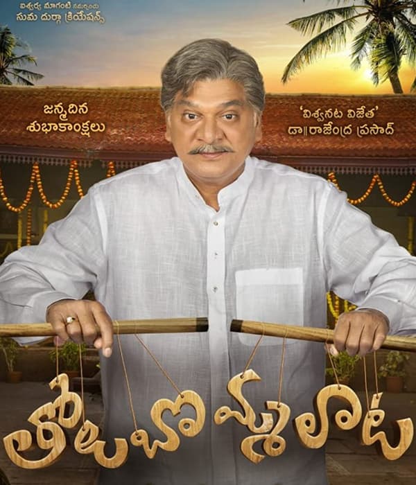 Tholu Bommalata (2019) movie poster