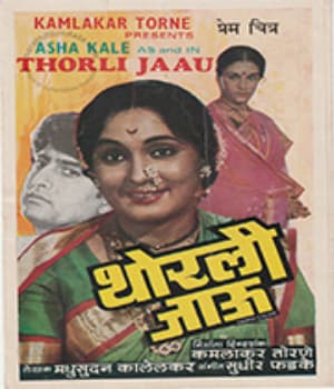 Thorli Jaau (1982) poster