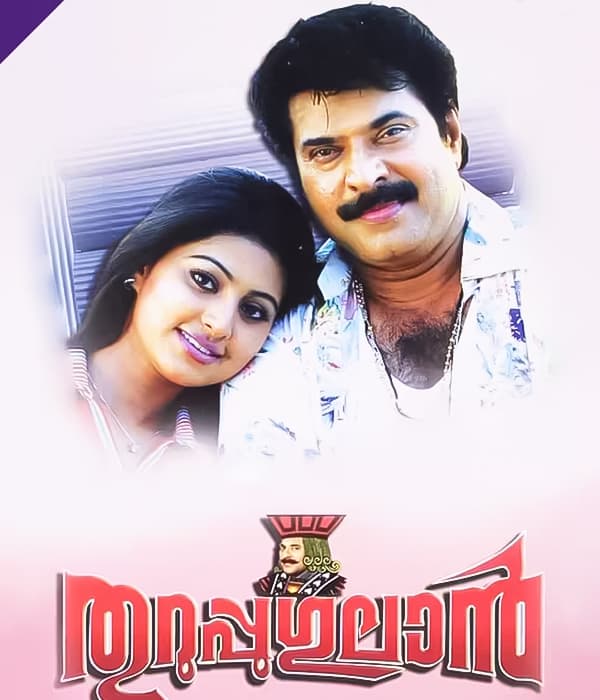 Thuruppu Gulan 