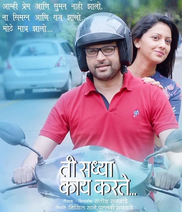 Ti Saddhya Kay Karte (2017) poster