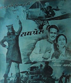 Tigress (1948) poster