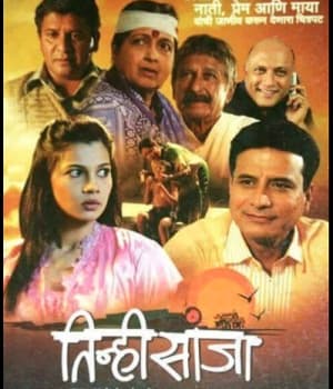 Tinhisanja (2009) poster