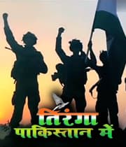 Tirangaa Pakistan Me (2019) movie poster