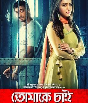 Tomake Chai (2017) poster